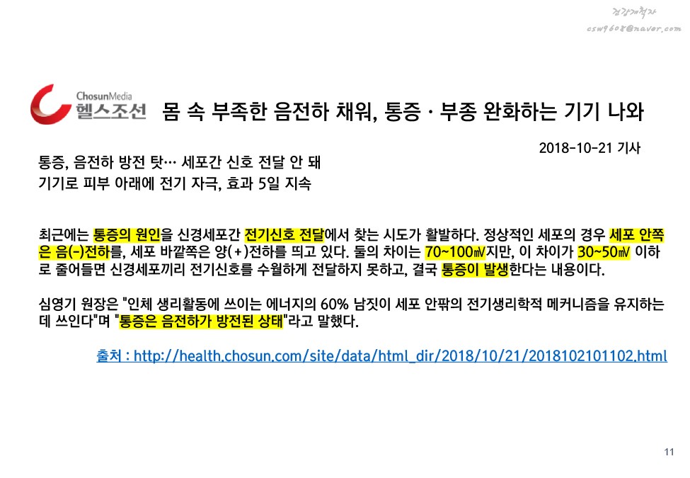 어싱의 원리 및 효과 설명 이미지 10