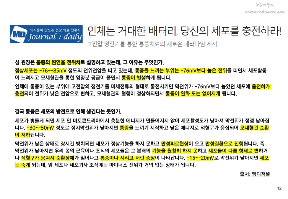 어싱의 원리 및 효과 설명 이미지 11