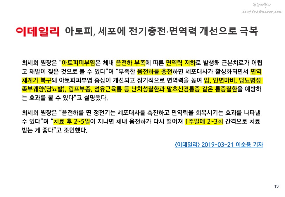 어싱의 원리 및 효과 설명 이미지 12