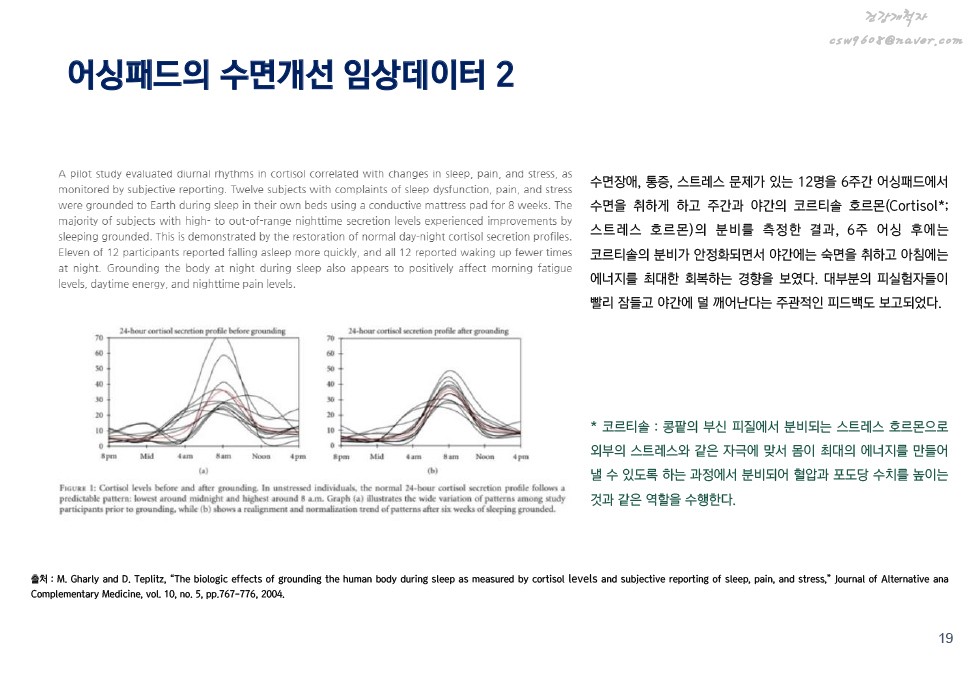 어싱의 원리 및 효과 설명 이미지 18