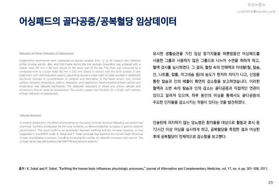 어싱의 원리 및 효과 설명 이미지 28