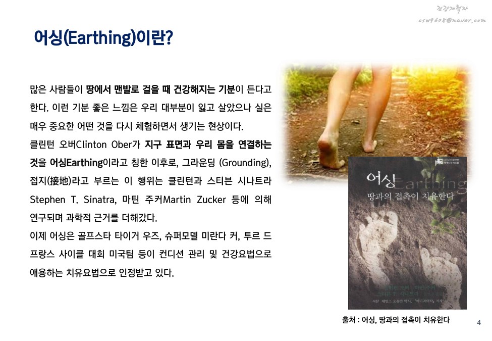 어싱의 원리 및 효과 설명 이미지 3