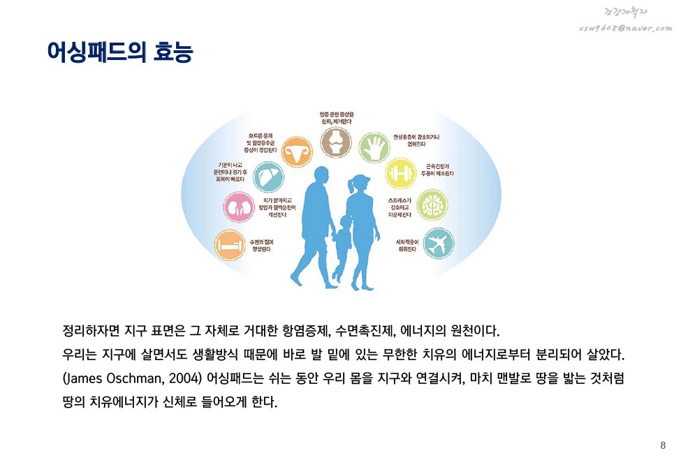 어싱의 원리 및 효과 설명 이미지 7