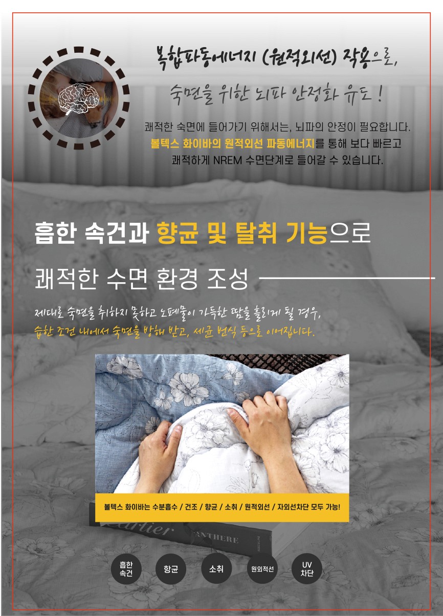 에너지 테라피 효능 및 시험성적서 상세 설명 이미지 10