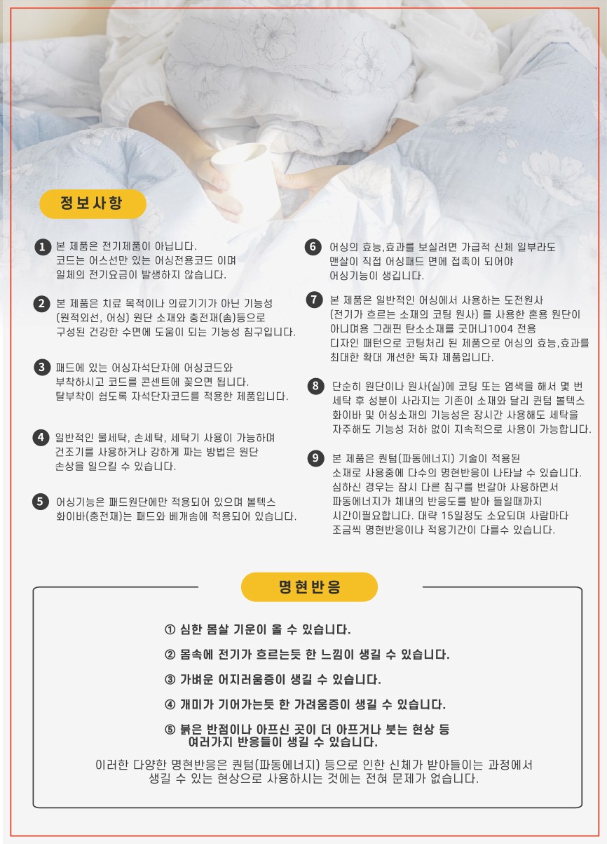 에너지 테라피 효능 및 시험성적서 상세 설명 이미지 18