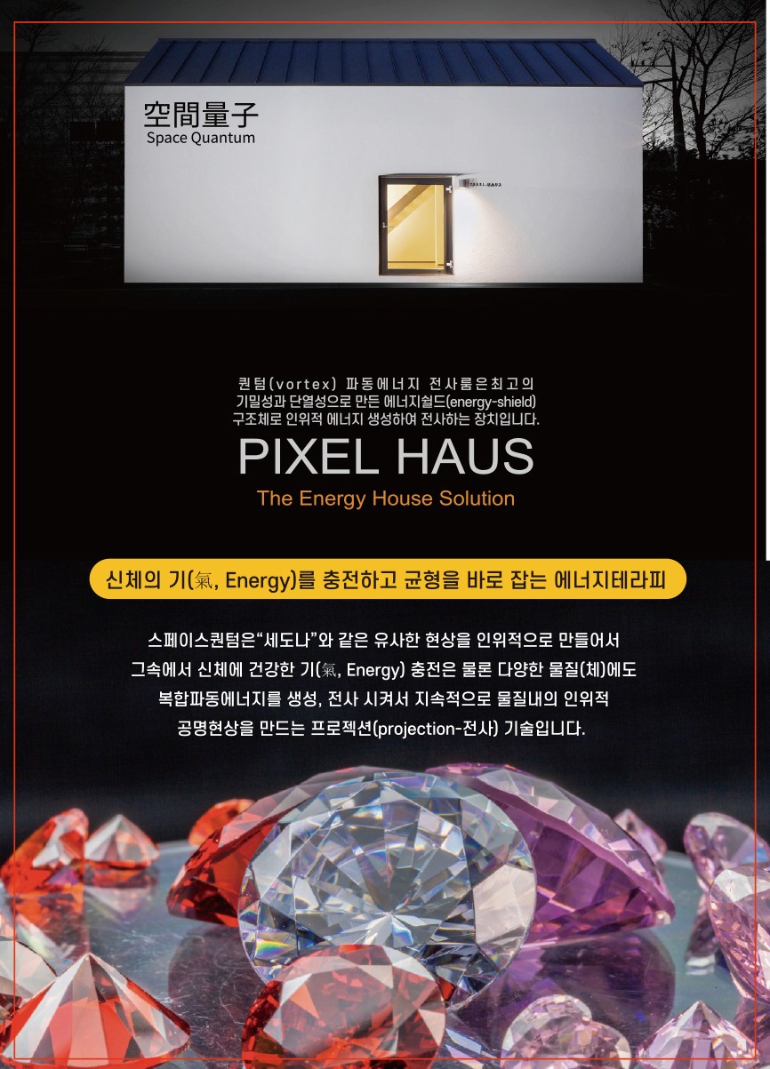 에너지 테라피 효능 및 시험성적서 상세 설명 이미지 2