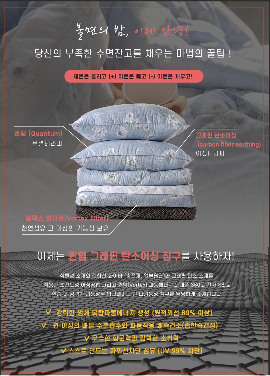 에너지 테라피 효능 및 시험성적서 상세 설명 이미지 9